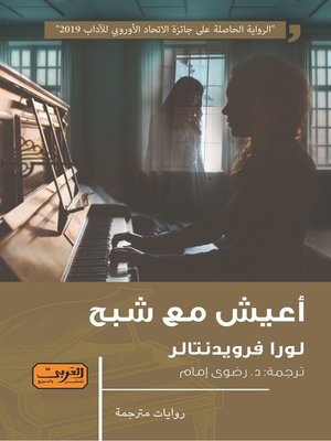 cover image of أعيش مع شبح